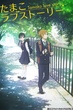 Tamako Market Love Story ตำนานรักทามาโกะ เดอะมูฟวี่ พากย์ไทย