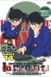 Detective Conan ยอดนักสืบจิ๋วโคนัน ปี14 พากย์ไทย