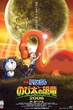 Doraemon The Movie โดเรม่อน เดอะมูฟวี่ ตอน ไดโนเสาร์ของโนบิตะ 2006