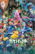 Pokemon โปเกม่อน XY&Z ปี19 พากย์ไทย