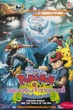 Pokemon The Movie โปเกม่อน เดอะมูฟวี่ 9 เรนเจอร์กับเจ้าชายมานาฟี่แห่งท้องทะเล พากย์ไทย