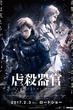 Genocidal Organ (2017) อวัยวะฆ่าล้างเผ่าพันธุ์ ซับไทย