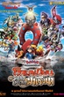 Pokemon The Movie โปเกม่อน เดอะมูฟวี่ 19 โวเคเนียน กับจักรกลปริศนา มาเกียนา พากย์ไทย