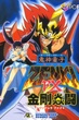 Kishin Douji Zenki เซ็นกิ นักรบเทพอสูร พากย์ไทย