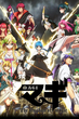 Magi The Kingdom of Magic เมไจ อาลาดินผจญภัย ภาค2 พากย์ไทย