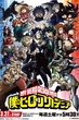 My Hero Academia มายฮีโร่ อคาเดเมีย (ภาค5) ซับไทย