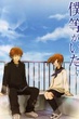 Bokura ga Ita สายใยรัก ซับไทย