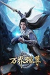 Wan Jie Du Zun อาณาจักรเทพหมื่นปี ซับไทย