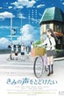 Kimi no Koe wo Todoketai ซับไทย