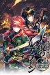 Nejimaki Seirei Senki Tenkyou no Alderamin ซับไทย