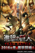 Attack on Titan ผ่าพิภพไททัน ภาค1 พากย์ไทย