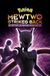 Pokemon Mewtwo Strikes Back Evolution โปเกมอน ความแค้นของมิวทู EVOLUTION พากย์ไทย