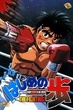 Hajime no Ippo ก้าวแรกสู่สังเวียน ภาค1 พากย์ไทย