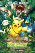 Pokemon the Movie Secrets of the Jungle โปเกมอน เดอะ มูฟวี่ ความลับของป่าลึก พากย์ไทย