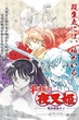 Hanyou no Yashahime Sengoku Otogizoushi เทพอสูรจิงจอกเงิน ภาค2 พากย์ไทย (True)