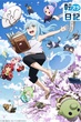 The Slime Diaries: That Time I Got Reincarnated as a Slime เดอะ สไลม์ ไดอารี่ ซับไทย