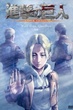 Shingeki no Kyojin Lost Girls ผ่าพิภพไททัน พากย์ไทย