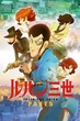 Lupin the Third Part 5 (Adventure in France) จอมโจรลูแปงที่สาม ซับไทย