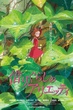 Karigurashi no Arrietty (The Secret World of Arrietty) อาริเอตี้ มหัศจรรย์ความลับคนตัวจิ๋ว พากย์ไทย