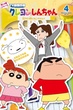 Shin chan ชินจังจอมแก่น ซีซัน 4 พากย์ไทย