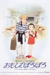 Omoide Poroporo (Only Yesterday) ในความทรงจำที่ไม่มีวันจาง พากย์ไทย