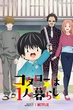 Kotarou wa Hitorigurashi (Kotaro Lives Alone) โคทาโร่อยู่คนเดียว พากย์ไทย