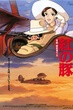 Kurenai no Buta (Porco Rosso) พอร์โค รอสโซ สลัดอากาศประจัญบาน พากย์ไทย