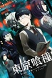 Tokyo Ghoul โตเกียวกูล ภาค1 พากย์ไทย [เสียงใหม่]