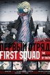 First Squad: The Moment of Truth หน่วยพิฆาตปีศาจนาซี พากย์ไทย