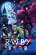 RWBY Hyousetsu Teikoku จักรวรรดิเหมันต์ ซับไทย