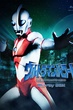 Ultraman Powered อุลตร้าแมนพาวเวิร์ด พากย์ไทย