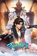 Wan Jie Shen Zhu Season 2 (Lord of the Universe) พระเจ้าหมื่นโลก (ภาค2) ซับไทย