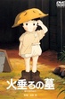 Grave of the Fireflies (Hotaru no Haka) สุสานหิ่งห้อย (1988) ซับไทย