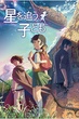 Hoshi wo Ou Kodomo (Children Who Chase Lost Voices) เด็กสาวกับเสียงเพรียกแห่งพิภพเทพา พากย์ไทย