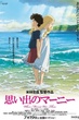 Omoide no Marnie (When Marnie Was There) ฝันของฉันต้องมีเธอ ซับไทย