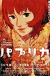 Paprika ลบแผนจารกรรมคนล่าฝัน พากย์ไทย