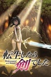 Tensei shitara Ken Deshita ซวยเหลือหลาย เกิดใหม่กลายเป็นดาบ ซับไทย