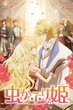 Mushikaburi-hime บันทึกรักเจ้าหญิงหนอนหนังสือ ซับไทย