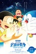 Doraemon the Movie 2021: Nobita's Space War โดราเอมอน ตอน สงครามอวกาศจิ๋วของโนบิตะ พากย์ไทย