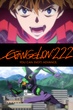 Evangelion 2.22 You Can (Not) Advance อีวานเกเลียน:2.22 พัฒนาต่อไป (ไม่) ได้ พากย์ไทย