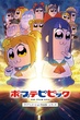 Poputepipikku 2nd Season (Pop Team Epic Season 2) โป๊ปปิปิกขุ ซีซั่น 2 ซับไทย