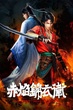 Chi Yan Jinyiwei (The Flame Imperial Guards) ซับไทย