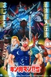 Kinnikuman II Sei: Second Generations คินนิคุแมน 2 พากย์ไทย