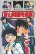 Aoyama Gosho Tanpen-Shu โลกมหัศจรรย์ของ อาโอยาม่า โกโช พากย์ไทย