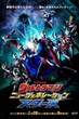 Ultraman New Generation Stars อุลตร้าแมน นิวเจเนอเรชั่นสตาร์ส พากย์ไทย