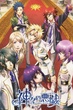 Kamigami no Asobi ลำนำรักเหล่าทวยเทพ พากย์ไทย