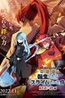 Tensei shitara Slime Datta Ken Movie Guren no Kizuna-hen สไลม์ เดอะมูฟวี่ สายสัมพันธ์สีชาด พากย์ไทย