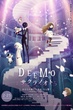 Deemo Memorial Keys ดีโม ผจญภัยเพลงรักแดนมหัศจรรย์ พากย์ไทย