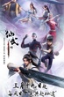 Legend of Xianwu ซับไทย