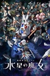 Mobile Suit Gundam: The Witch from Mercury Season 2 โมบิลสูทกันดั้ม: แม่มดจากดาวพุธ ซีซั่น 2 ซับไทย